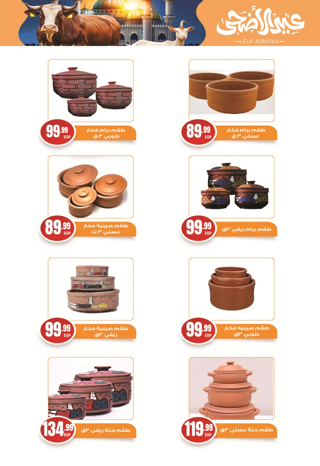 el-mahallawy-sons offers from 31may to 1may 2025 عروض اولاد المحلاوى من 31 مايو حتى 1 مايو 2025 صفحة رقم 31